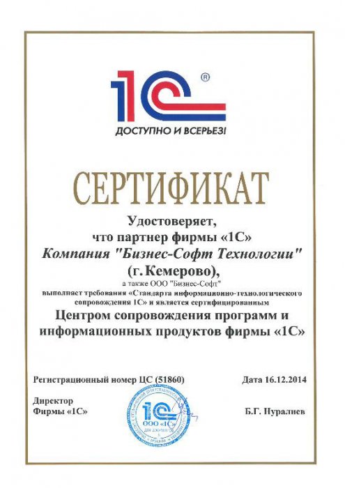 Центр сопровождения 1С